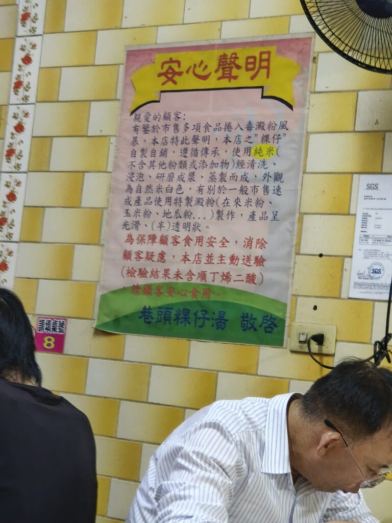 郭家巷頭粿仔湯