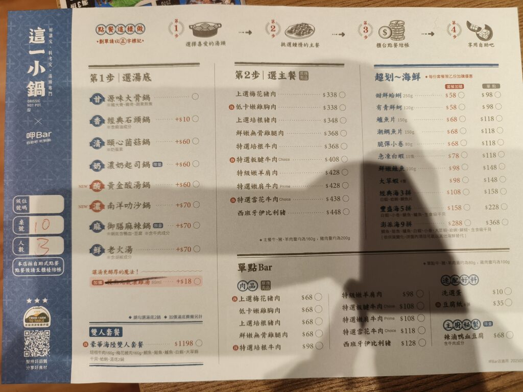 永和這一小鍋菜單