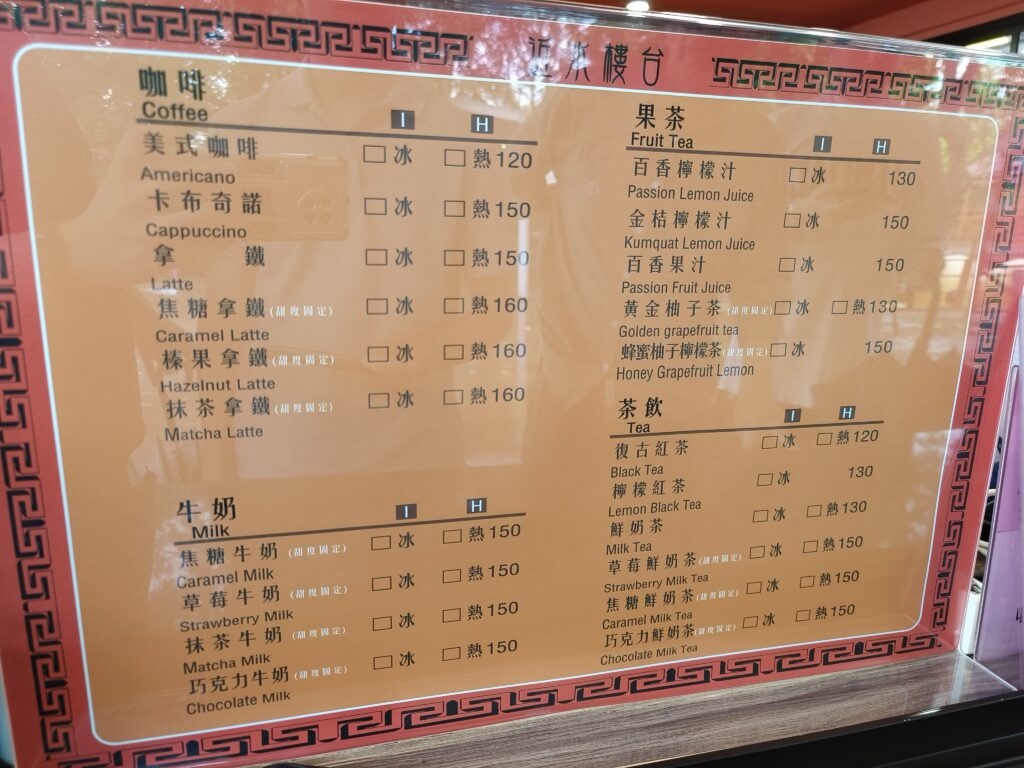近水樓台湖畔森林咖啡菜單