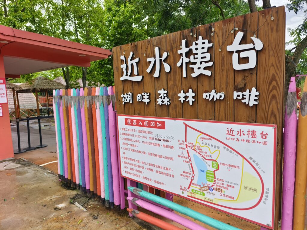 近水樓台湖畔森林咖啡