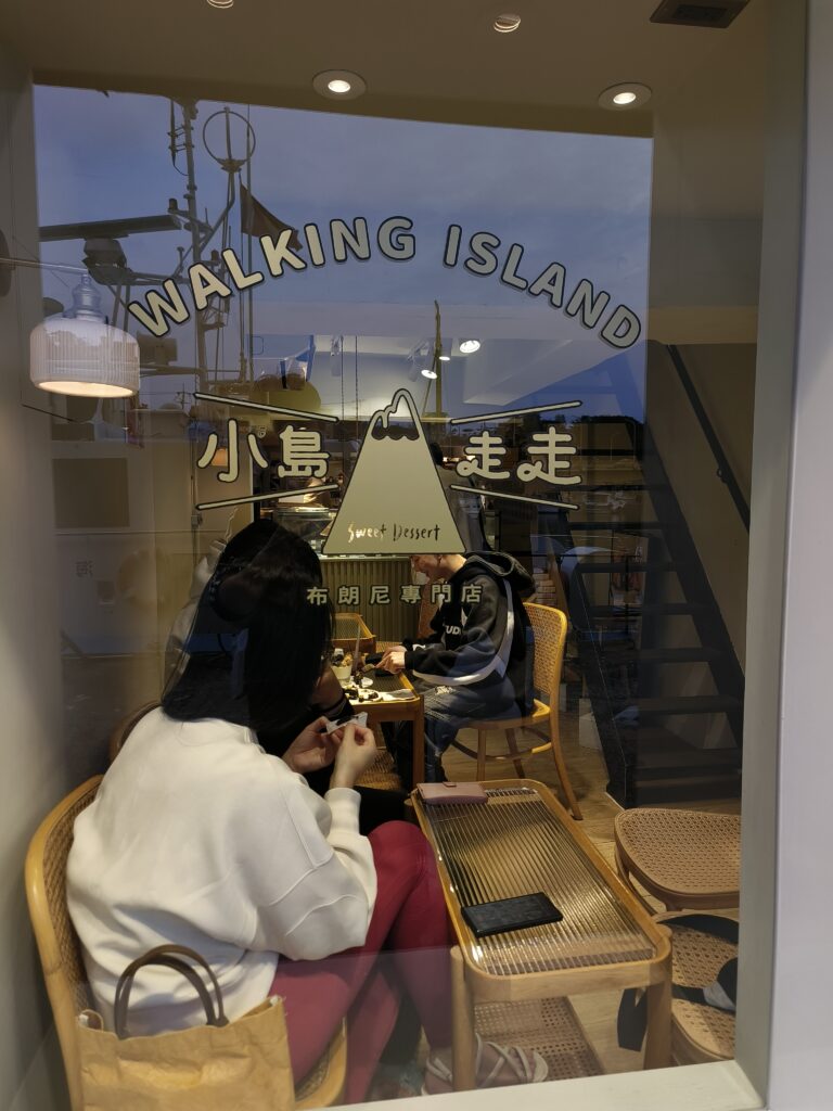 小島走走布朗尼專賣店