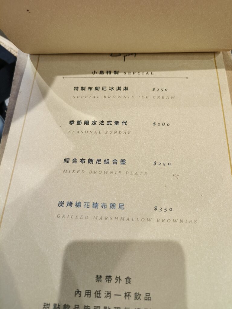 小島走走布朗尼專賣店菜單