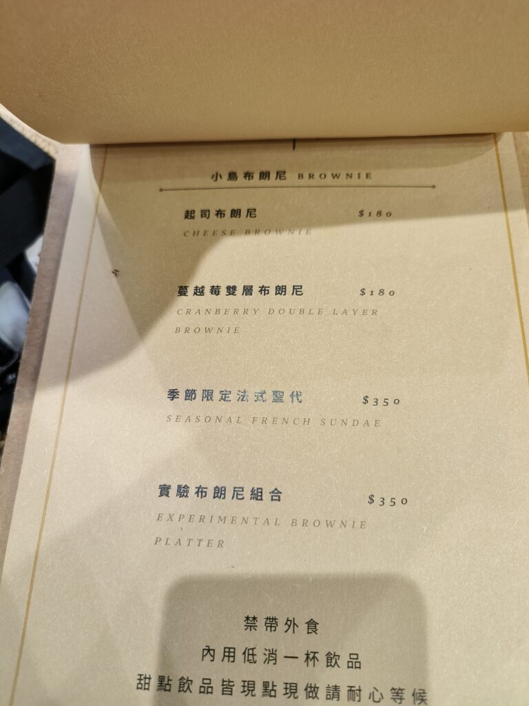 小島走走布朗尼專賣店菜單