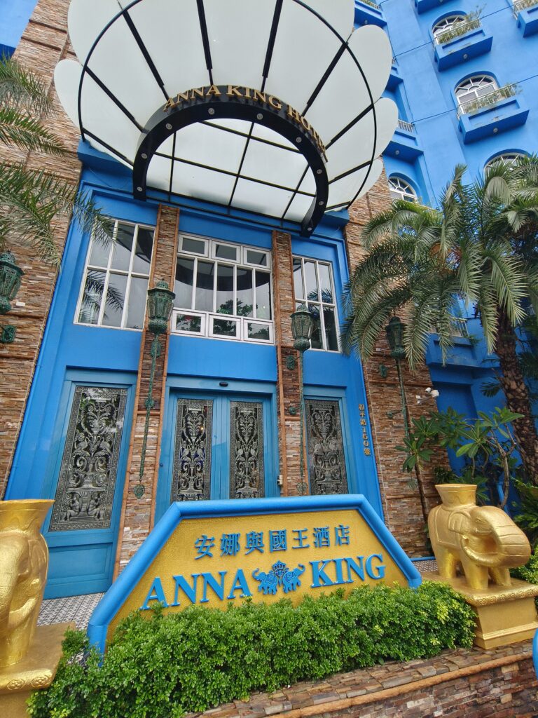 安娜與國王酒店