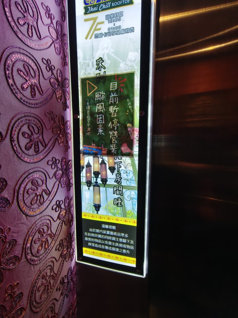 安娜與國王酒店