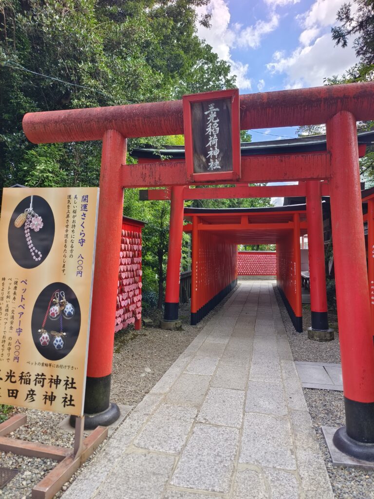 三光稻荷神社