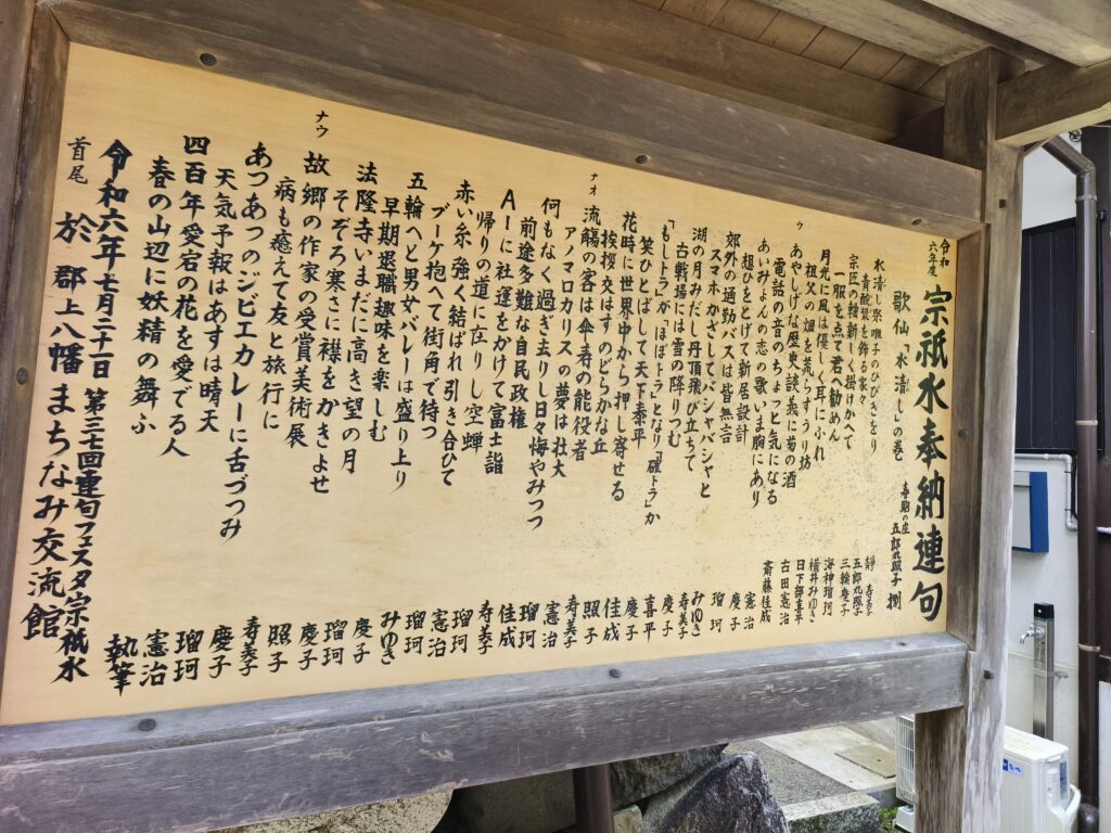 宗祇水