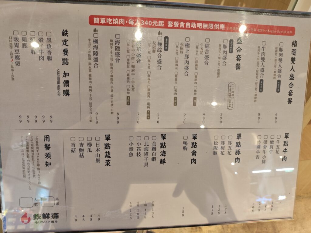 鉄鮮森土城家樂福店菜單