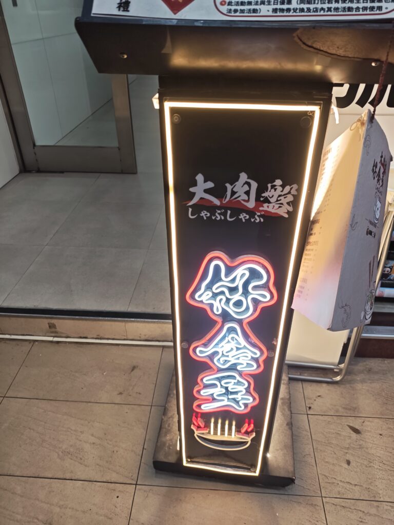 好食多涮涮屋南西店