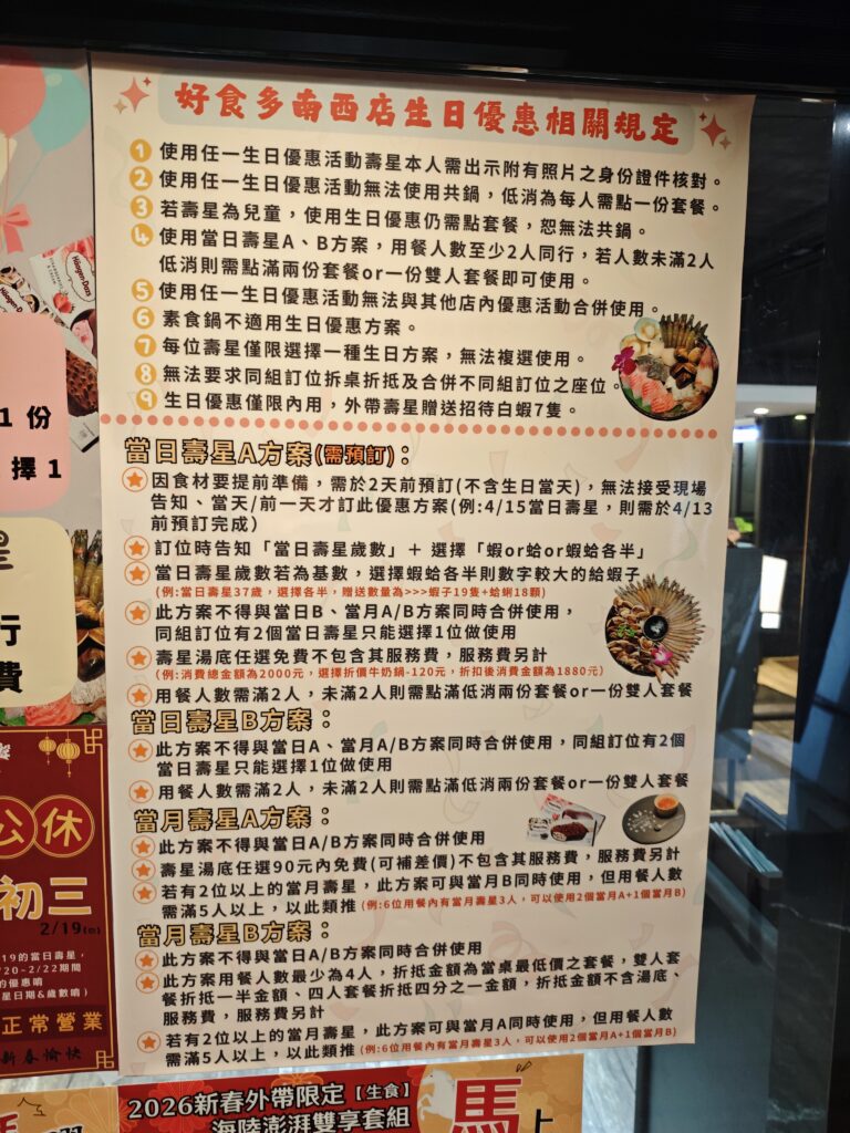好食多涮涮屋南西店生日方案
