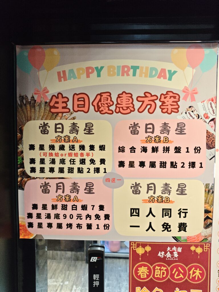 好食多涮涮屋南西店生日方案