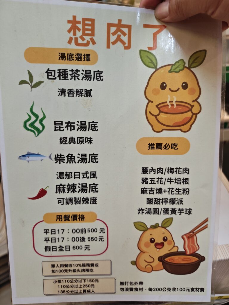 想肉了火鍋燒肉吃到飽