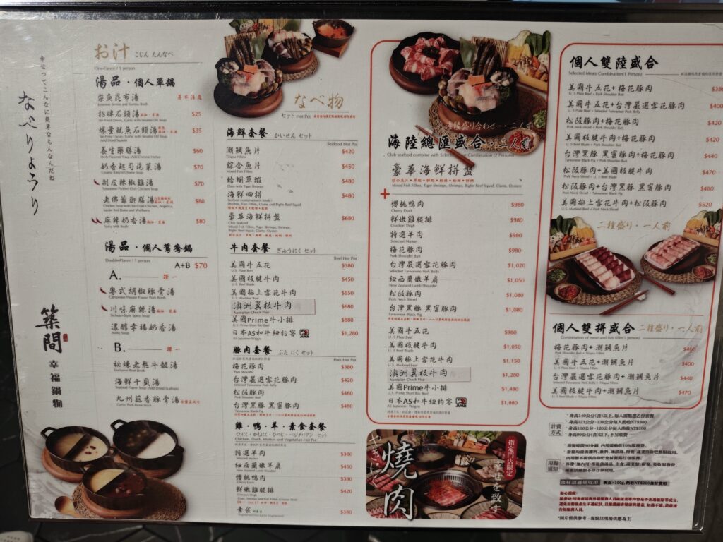 築間幸福鍋物(新北永和店)菜單