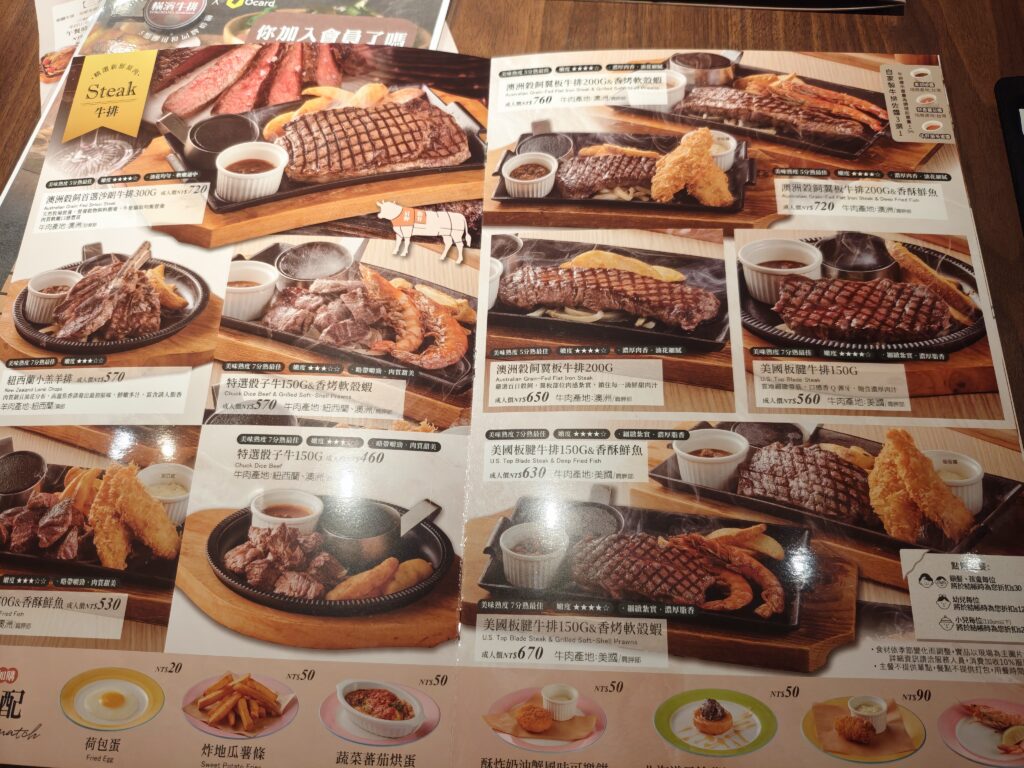 橫濱牛排微風店菜單