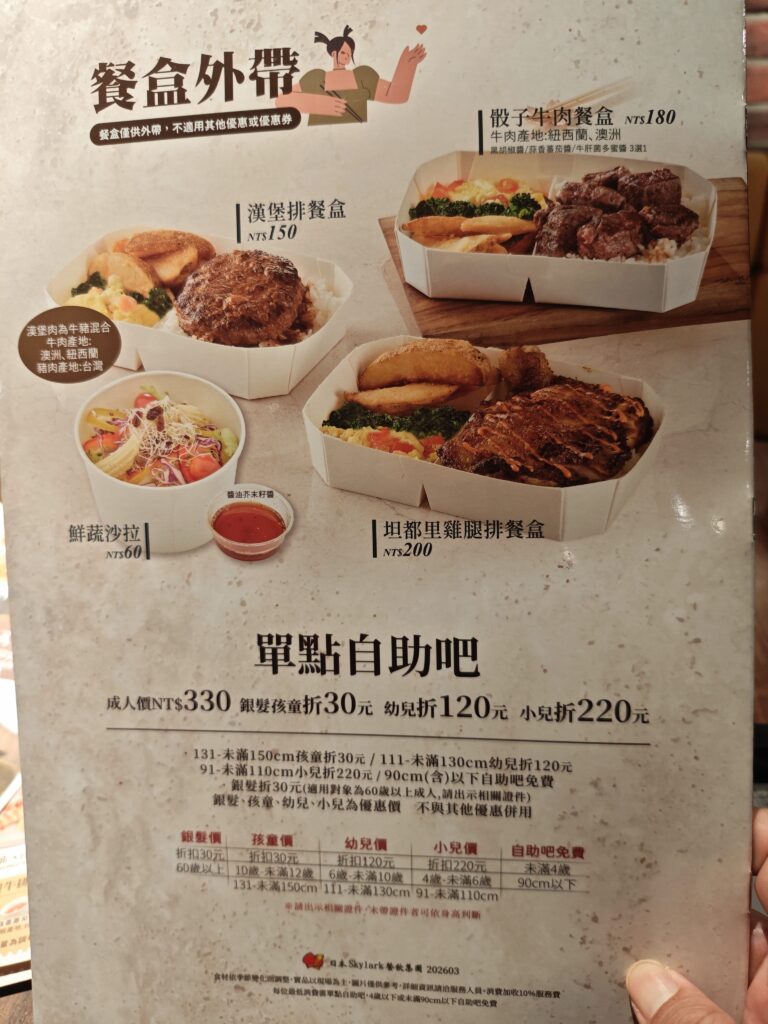 橫濱牛排微風店菜單