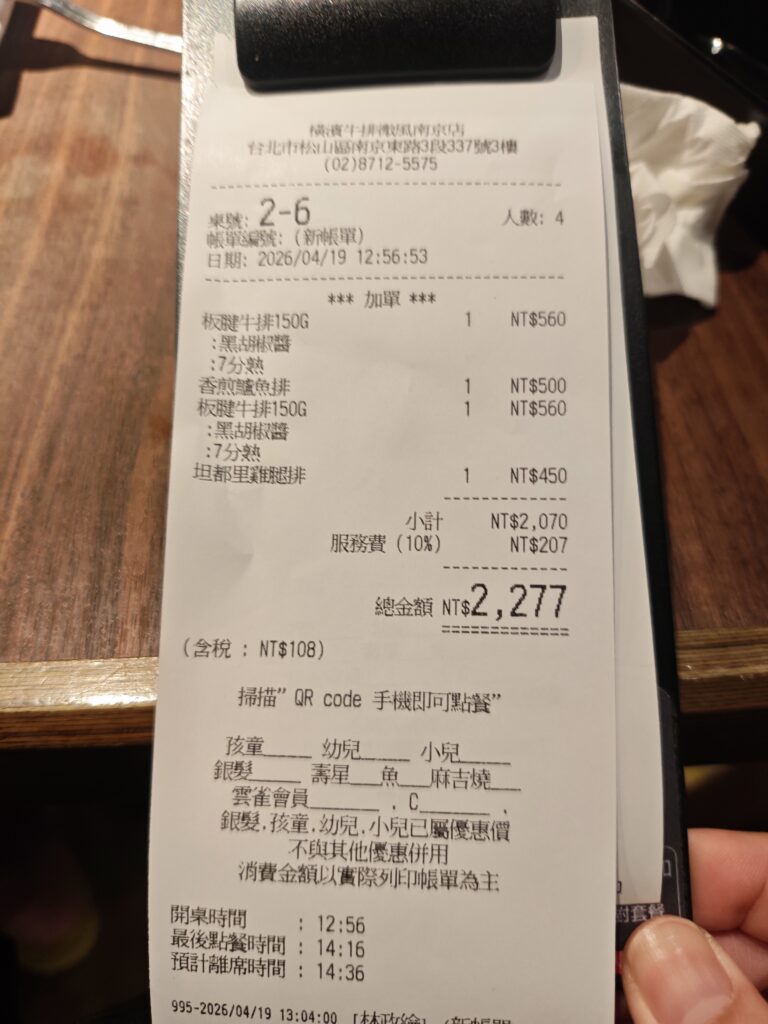 橫濱牛排微風店