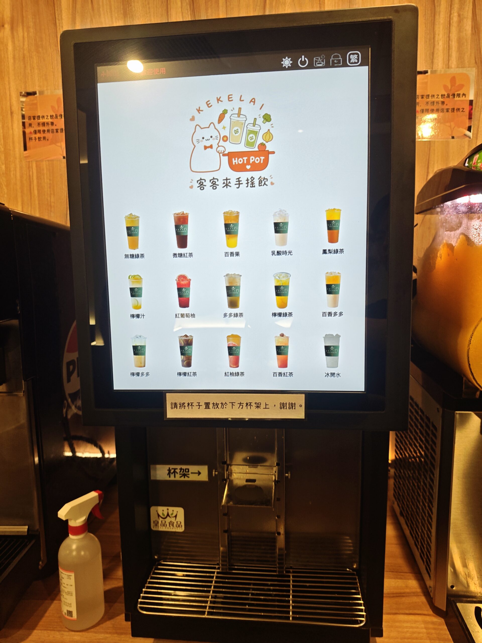 客客來幸福鍋物客客來手搖飲機
