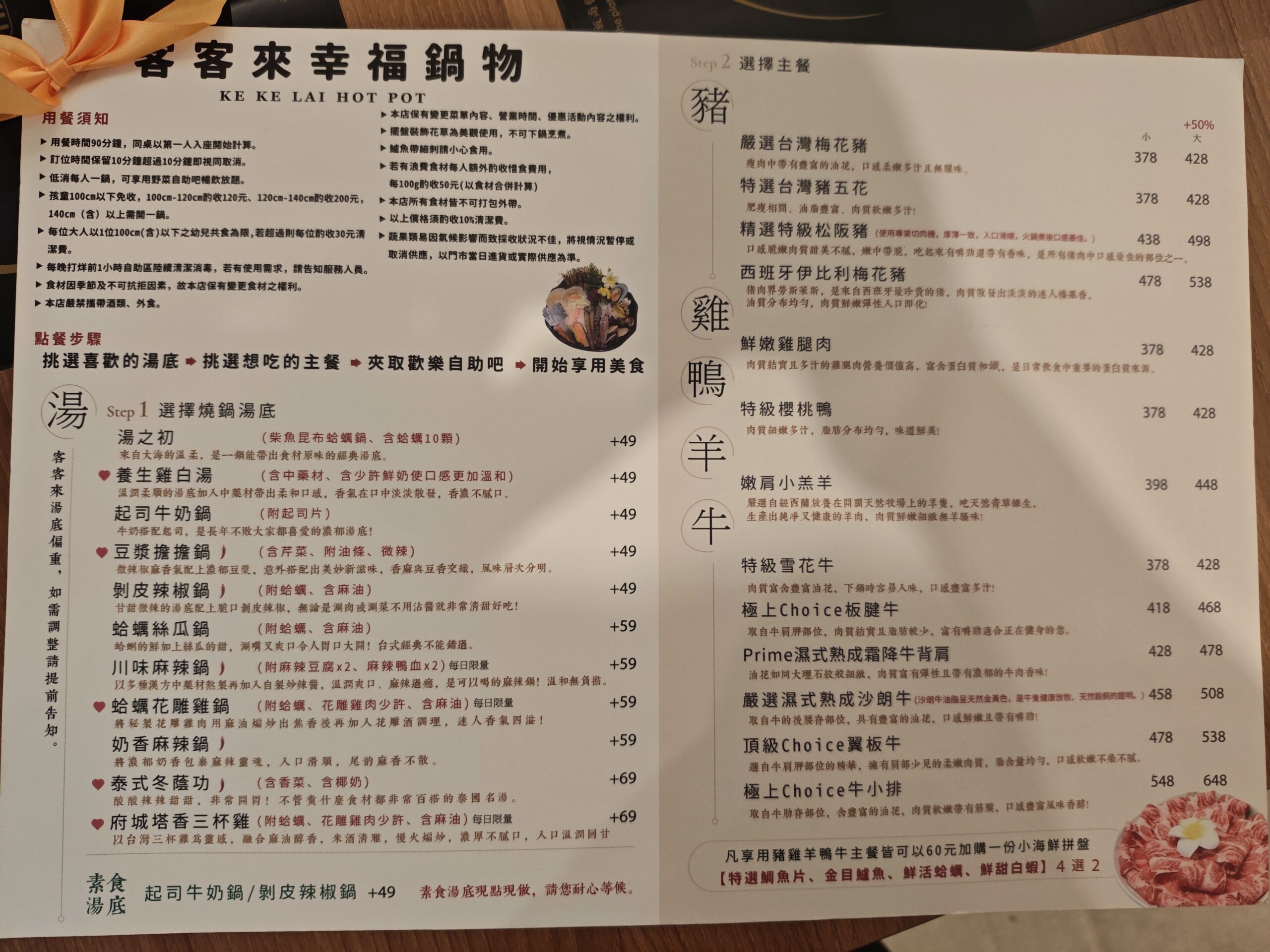 客客來幸福鍋物湯底與肉品菜單