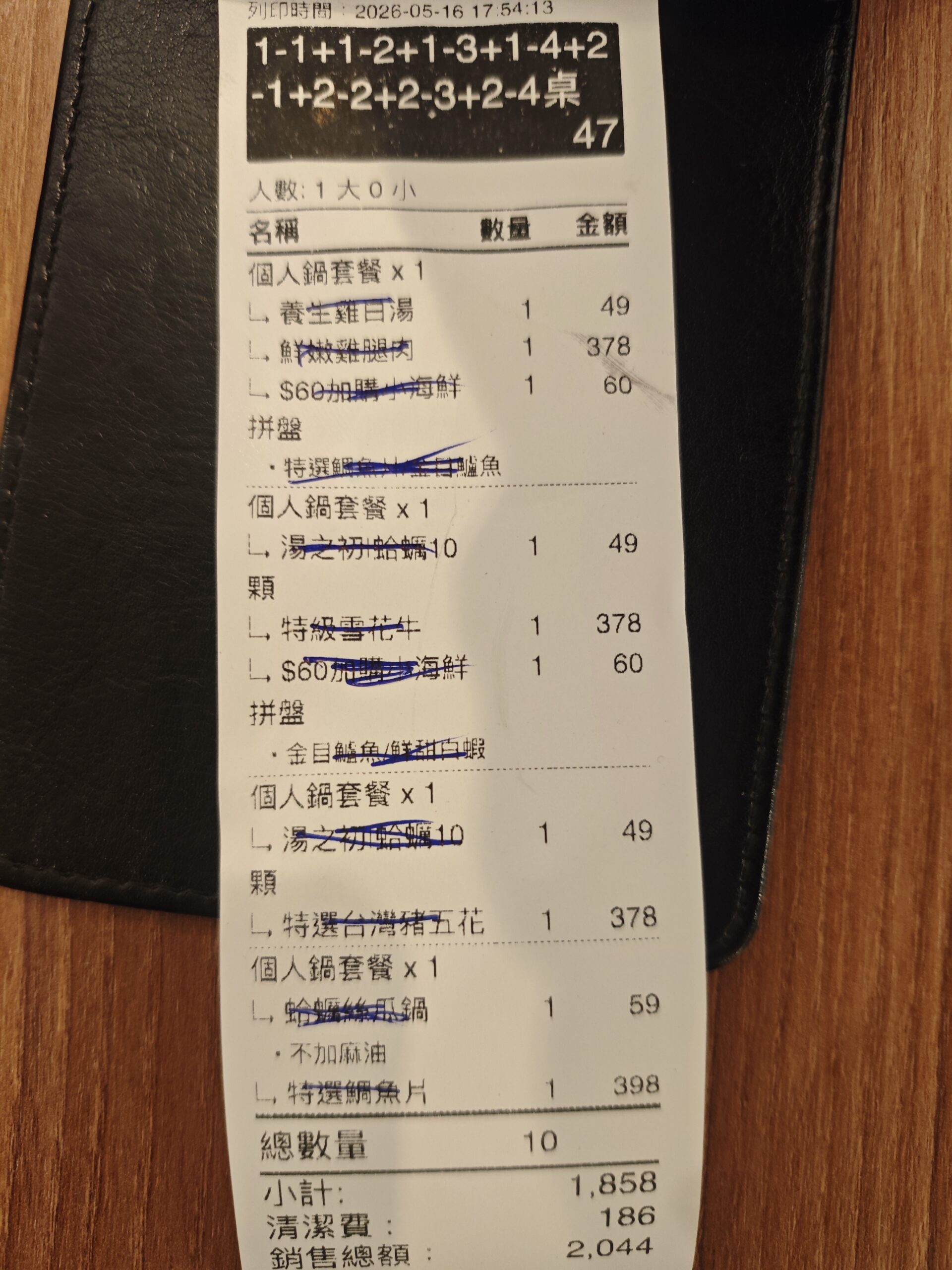 客客來幸福鍋物四人用餐帳單總額2044元