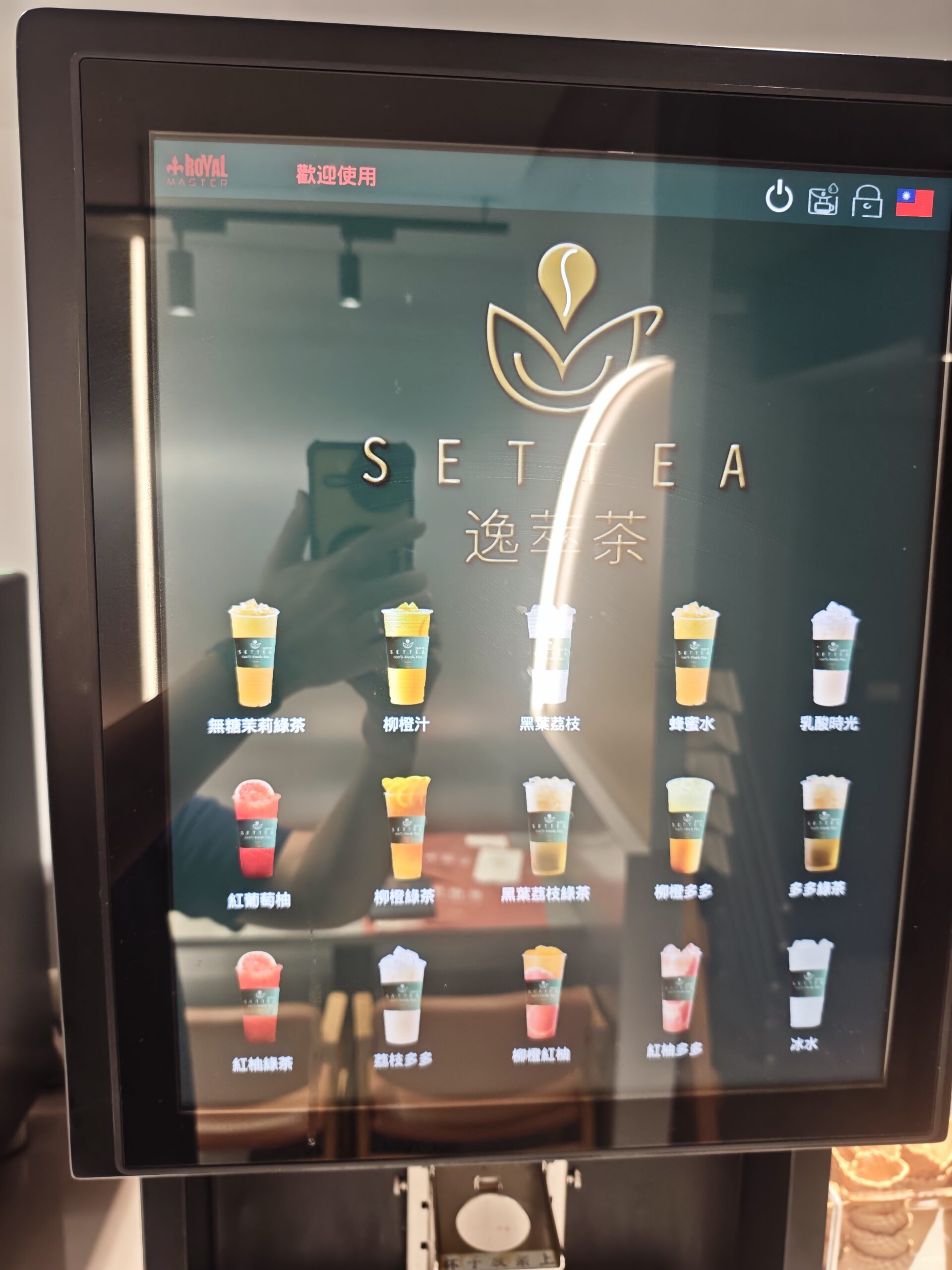 星樂牛排逸茗茶自助飲料機