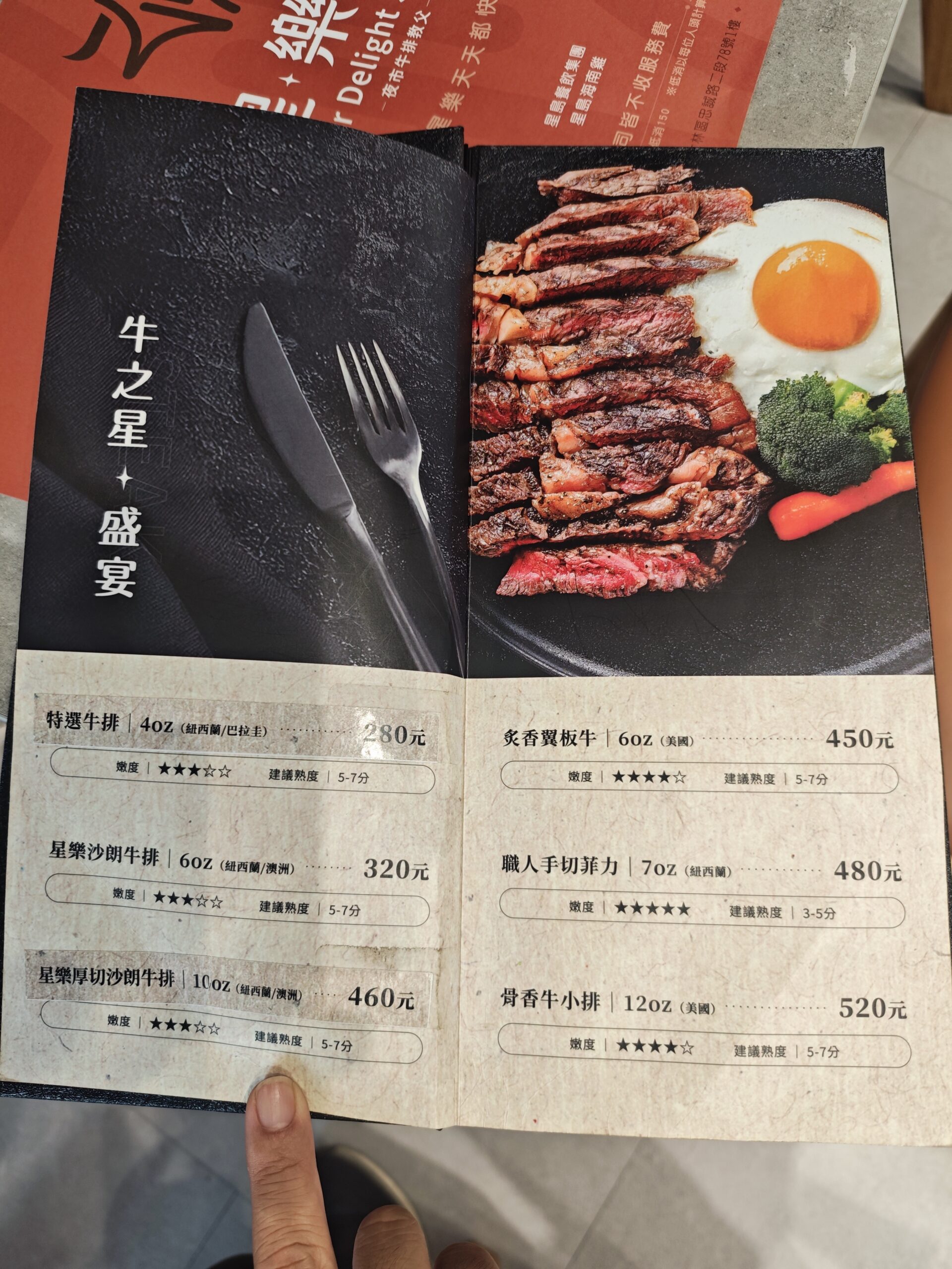 星樂牛排牛排類菜單與價格
