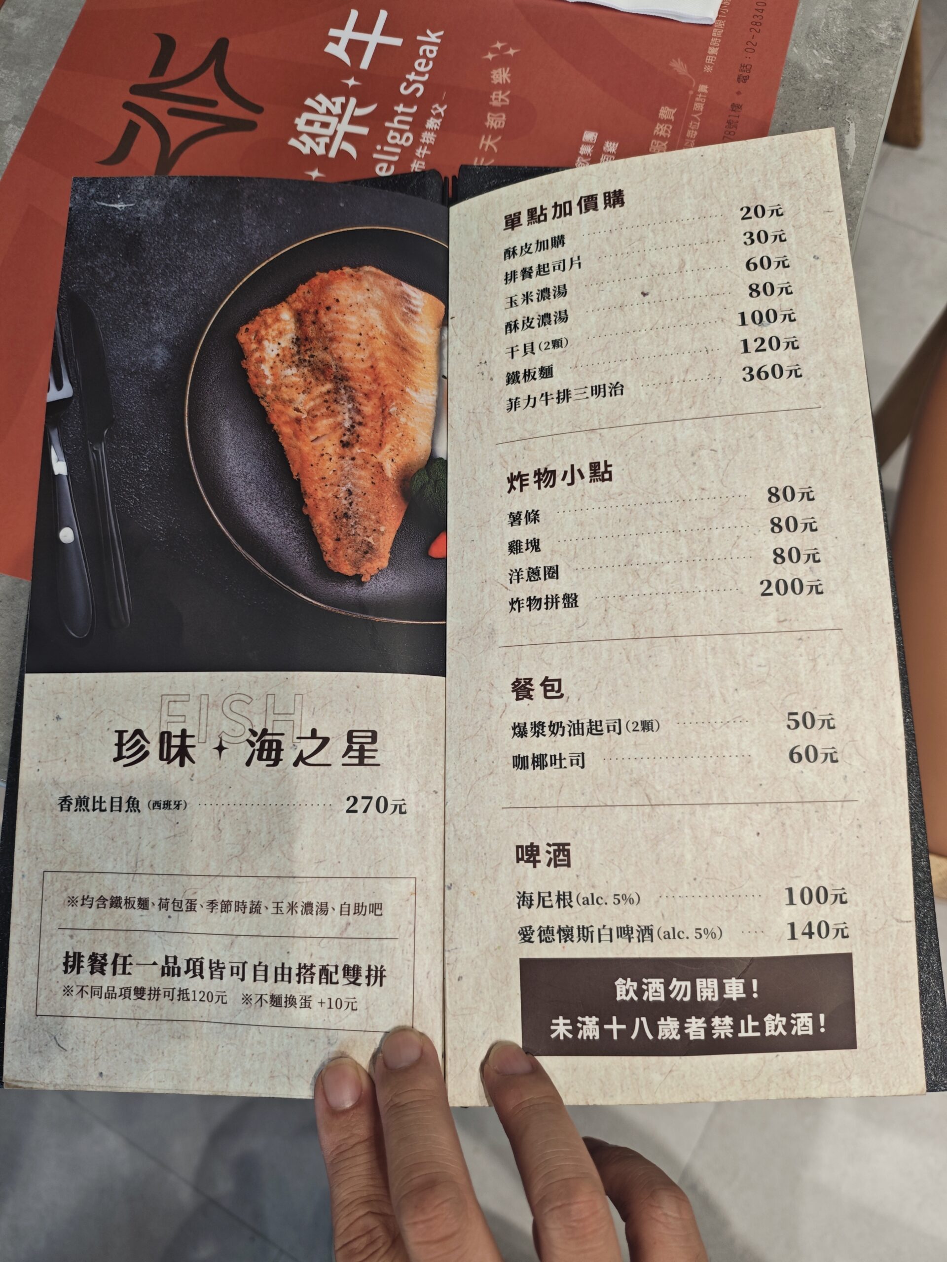 星樂牛排魚排單點炸物與餐包菜單