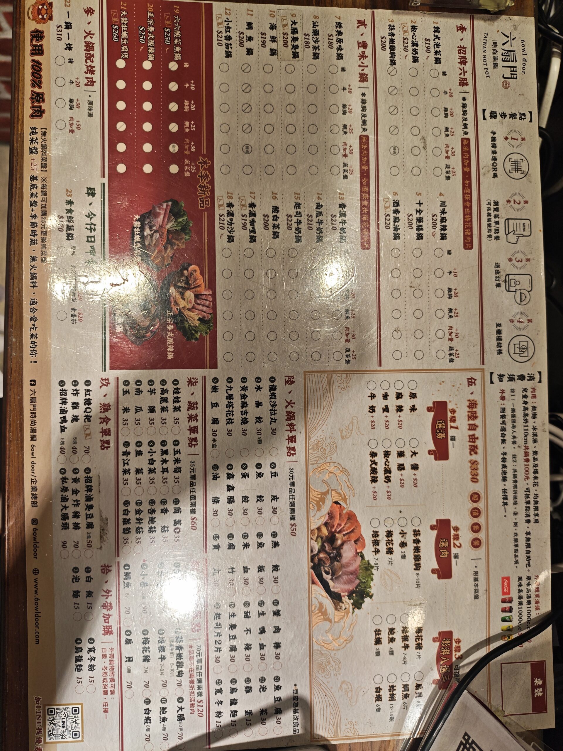 六扇門新店安康店火鍋菜單與價格