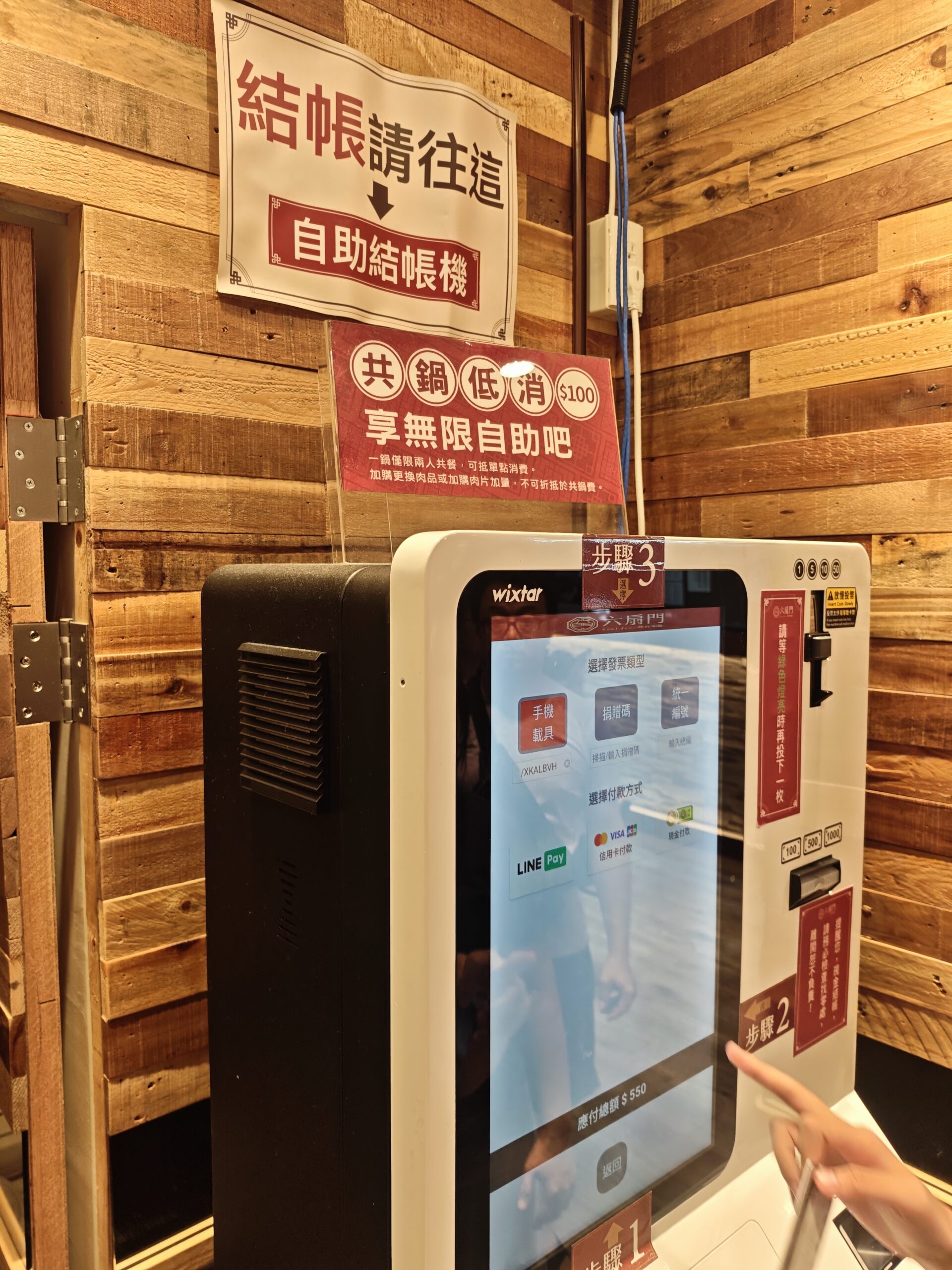 六扇門新店安康店自助結帳機