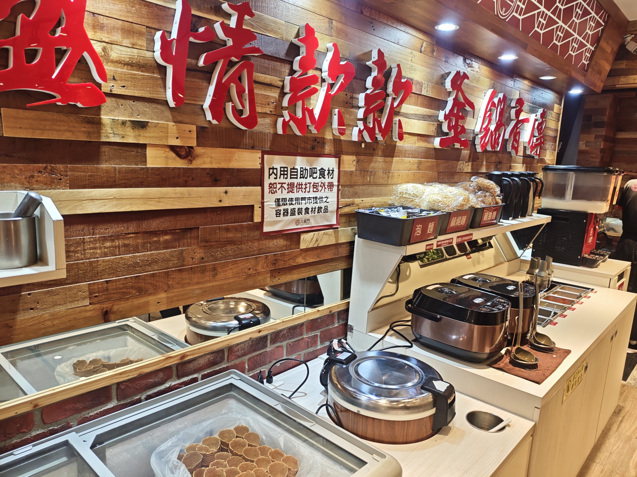 六扇門新店安康店無限自助吧