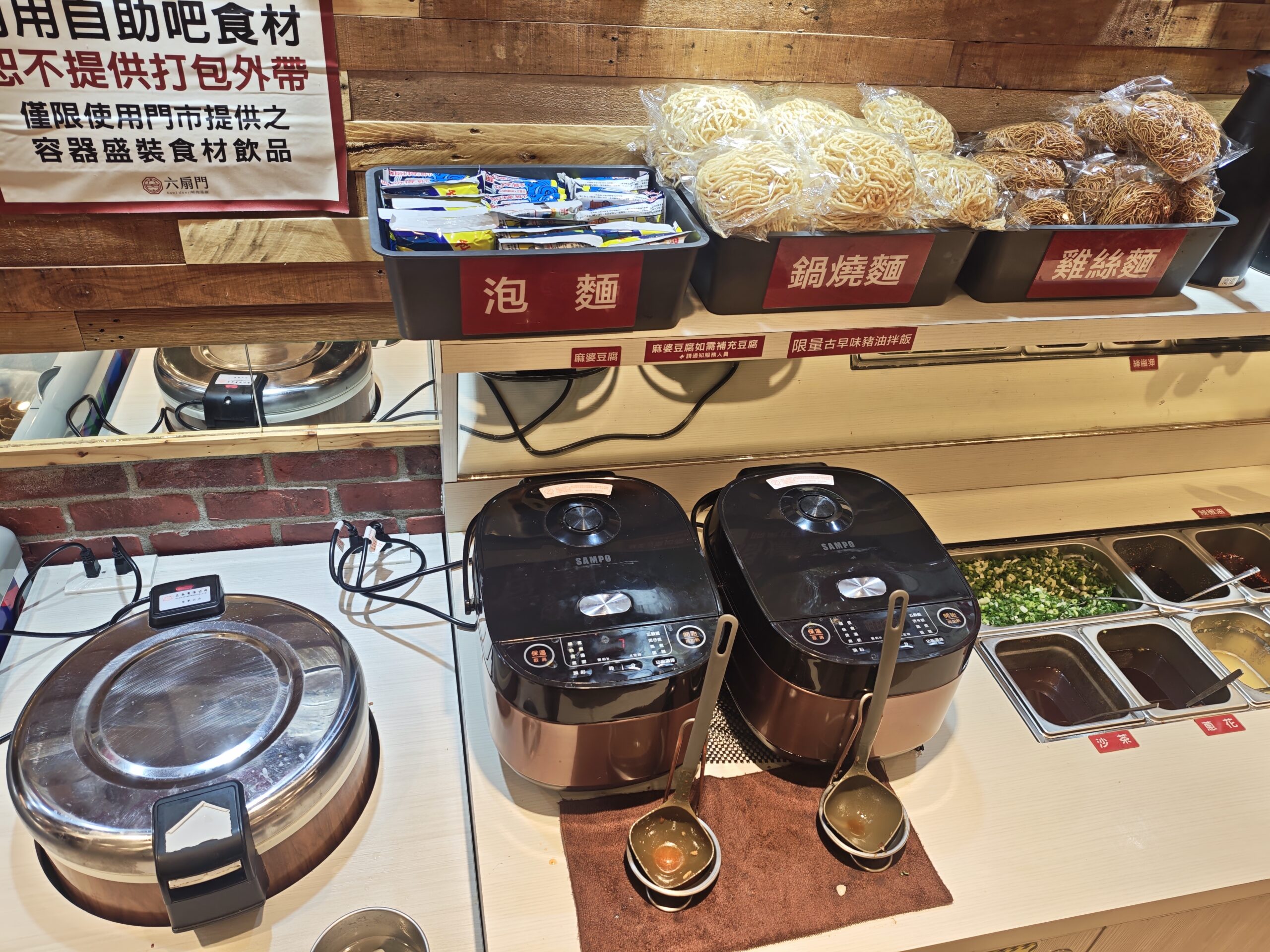 六扇門自助吧白飯麵食與醬料區
